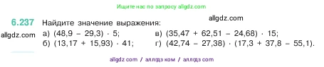 Математика, 5 класс Учебник, авторы: Виленкин Наум Яковлевич, Жохов Владимир Иванович, Чесноков Александр Семёнович, Александрова Лилия Александровна, Шварцбурд Семён Исаакович, издательство Просвещение, Москва, 2023, белого цвета, Часть 2, страница 126, номер 6.237, Условие