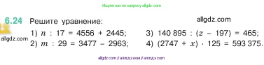 Математика, 5 класс Учебник, авторы: Виленкин Наум Яковлевич, Жохов Владимир Иванович, Чесноков Александр Семёнович, Александрова Лилия Александровна, Шварцбурд Семён Исаакович, издательство Просвещение, Москва, 2023, белого цвета, Часть 2, страница 96, номер 6.24, Условие