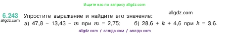 Математика, 5 класс Учебник, авторы: Виленкин Наум Яковлевич, Жохов Владимир Иванович, Чесноков Александр Семёнович, Александрова Лилия Александровна, Шварцбурд Семён Исаакович, издательство Просвещение, Москва, 2023, белого цвета, Часть 2, страница 127, номер 6.243, Условие