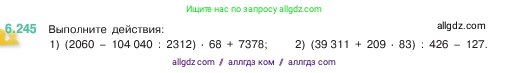 Математика, 5 класс Учебник, авторы: Виленкин Наум Яковлевич, Жохов Владимир Иванович, Чесноков Александр Семёнович, Александрова Лилия Александровна, Шварцбурд Семён Исаакович, издательство Просвещение, Москва, 2023, белого цвета, Часть 2, страница 127, номер 6.245, Условие