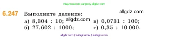 Математика, 5 класс Учебник, авторы: Виленкин Наум Яковлевич, Жохов Владимир Иванович, Чесноков Александр Семёнович, Александрова Лилия Александровна, Шварцбурд Семён Исаакович, издательство Просвещение, Москва, 2023, белого цвета, Часть 2, страница 127, номер 6.247, Условие