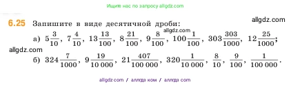 Математика, 5 класс Учебник, авторы: Виленкин Наум Яковлевич, Жохов Владимир Иванович, Чесноков Александр Семёнович, Александрова Лилия Александровна, Шварцбурд Семён Исаакович, издательство Просвещение, Москва, 2023, белого цвета, Часть 2, страница 96, номер 6.25, Условие