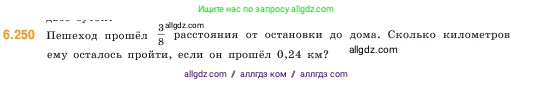Математика, 5 класс Учебник, авторы: Виленкин Наум Яковлевич, Жохов Владимир Иванович, Чесноков Александр Семёнович, Александрова Лилия Александровна, Шварцбурд Семён Исаакович, издательство Просвещение, Москва, 2023, белого цвета, Часть 2, страница 127, номер 6.250, Условие