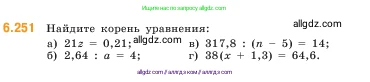Математика, 5 класс Учебник, авторы: Виленкин Наум Яковлевич, Жохов Владимир Иванович, Чесноков Александр Семёнович, Александрова Лилия Александровна, Шварцбурд Семён Исаакович, издательство Просвещение, Москва, 2023, белого цвета, Часть 2, страница 127, номер 6.251, Условие
