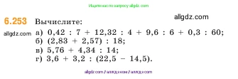 Математика, 5 класс Учебник, авторы: Виленкин Наум Яковлевич, Жохов Владимир Иванович, Чесноков Александр Семёнович, Александрова Лилия Александровна, Шварцбурд Семён Исаакович, издательство Просвещение, Москва, 2023, белого цвета, Часть 2, страница 127, номер 6.253, Условие