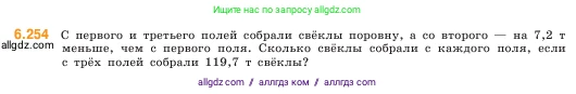 Математика, 5 класс Учебник, авторы: Виленкин Наум Яковлевич, Жохов Владимир Иванович, Чесноков Александр Семёнович, Александрова Лилия Александровна, Шварцбурд Семён Исаакович, издательство Просвещение, Москва, 2023, белого цвета, Часть 2, страница 128, номер 6.254, Условие