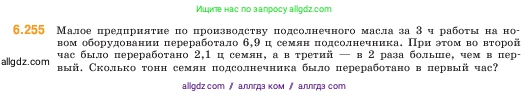 Математика, 5 класс Учебник, авторы: Виленкин Наум Яковлевич, Жохов Владимир Иванович, Чесноков Александр Семёнович, Александрова Лилия Александровна, Шварцбурд Семён Исаакович, издательство Просвещение, Москва, 2023, белого цвета, Часть 2, страница 128, номер 6.255, Условие