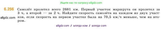 Математика, 5 класс Учебник, авторы: Виленкин Наум Яковлевич, Жохов Владимир Иванович, Чесноков Александр Семёнович, Александрова Лилия Александровна, Шварцбурд Семён Исаакович, издательство Просвещение, Москва, 2023, белого цвета, Часть 2, страница 128, номер 6.256, Условие