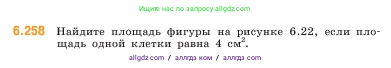 Математика, 5 класс Учебник, авторы: Виленкин Наум Яковлевич, Жохов Владимир Иванович, Чесноков Александр Семёнович, Александрова Лилия Александровна, Шварцбурд Семён Исаакович, издательство Просвещение, Москва, 2023, белого цвета, Часть 2, страница 128, номер 6.258, Условие