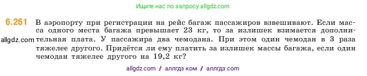 Математика, 5 класс Учебник, авторы: Виленкин Наум Яковлевич, Жохов Владимир Иванович, Чесноков Александр Семёнович, Александрова Лилия Александровна, Шварцбурд Семён Исаакович, издательство Просвещение, Москва, 2023, белого цвета, Часть 2, страница 128, номер 6.261, Условие