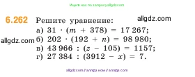 Математика, 5 класс Учебник, авторы: Виленкин Наум Яковлевич, Жохов Владимир Иванович, Чесноков Александр Семёнович, Александрова Лилия Александровна, Шварцбурд Семён Исаакович, издательство Просвещение, Москва, 2023, белого цвета, Часть 2, страница 128, номер 6.262, Условие