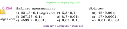 Математика, 5 класс Учебник, авторы: Виленкин Наум Яковлевич, Жохов Владимир Иванович, Чесноков Александр Семёнович, Александрова Лилия Александровна, Шварцбурд Семён Исаакович, издательство Просвещение, Москва, 2023, белого цвета, Часть 2, страница 130, номер 6.264, Условие