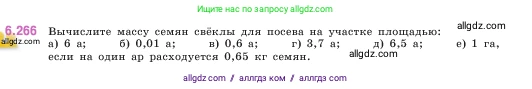 Математика, 5 класс Учебник, авторы: Виленкин Наум Яковлевич, Жохов Владимир Иванович, Чесноков Александр Семёнович, Александрова Лилия Александровна, Шварцбурд Семён Исаакович, издательство Просвещение, Москва, 2023, белого цвета, Часть 2, страница 131, номер 6.266, Условие