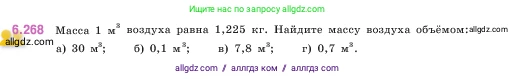 Математика, 5 класс Учебник, авторы: Виленкин Наум Яковлевич, Жохов Владимир Иванович, Чесноков Александр Семёнович, Александрова Лилия Александровна, Шварцбурд Семён Исаакович, издательство Просвещение, Москва, 2023, белого цвета, Часть 2, страница 131, номер 6.268, Условие