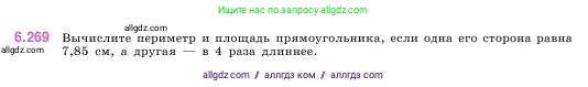 Математика, 5 класс Учебник, авторы: Виленкин Наум Яковлевич, Жохов Владимир Иванович, Чесноков Александр Семёнович, Александрова Лилия Александровна, Шварцбурд Семён Исаакович, издательство Просвещение, Москва, 2023, белого цвета, Часть 2, страница 131, номер 6.269, Условие