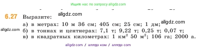 Математика, 5 класс Учебник, авторы: Виленкин Наум Яковлевич, Жохов Владимир Иванович, Чесноков Александр Семёнович, Александрова Лилия Александровна, Шварцбурд Семён Исаакович, издательство Просвещение, Москва, 2023, белого цвета, Часть 2, страница 96, номер 6.27, Условие
