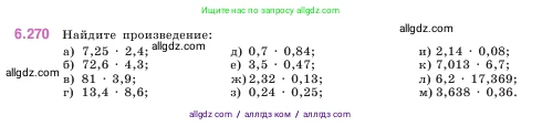 Математика, 5 класс Учебник, авторы: Виленкин Наум Яковлевич, Жохов Владимир Иванович, Чесноков Александр Семёнович, Александрова Лилия Александровна, Шварцбурд Семён Исаакович, издательство Просвещение, Москва, 2023, белого цвета, Часть 2, страница 131, номер 6.270, Условие