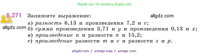 Математика, 5 класс Учебник, авторы: Виленкин Наум Яковлевич, Жохов Владимир Иванович, Чесноков Александр Семёнович, Александрова Лилия Александровна, Шварцбурд Семён Исаакович, издательство Просвещение, Москва, 2023, белого цвета, Часть 2, страница 131, номер 6.271, Условие