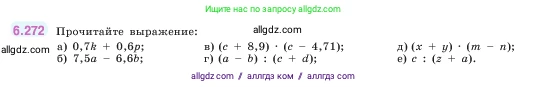 Математика, 5 класс Учебник, авторы: Виленкин Наум Яковлевич, Жохов Владимир Иванович, Чесноков Александр Семёнович, Александрова Лилия Александровна, Шварцбурд Семён Исаакович, издательство Просвещение, Москва, 2023, белого цвета, Часть 2, страница 131, номер 6.272, Условие