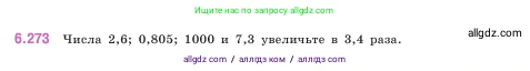 Математика, 5 класс Учебник, авторы: Виленкин Наум Яковлевич, Жохов Владимир Иванович, Чесноков Александр Семёнович, Александрова Лилия Александровна, Шварцбурд Семён Исаакович, издательство Просвещение, Москва, 2023, белого цвета, Часть 2, страница 131, номер 6.273, Условие
