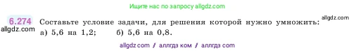 Математика, 5 класс Учебник, авторы: Виленкин Наум Яковлевич, Жохов Владимир Иванович, Чесноков Александр Семёнович, Александрова Лилия Александровна, Шварцбурд Семён Исаакович, издательство Просвещение, Москва, 2023, белого цвета, Часть 2, страница 131, номер 6.274, Условие