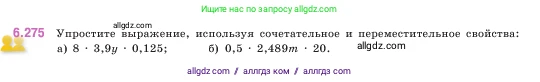 Математика, 5 класс Учебник, авторы: Виленкин Наум Яковлевич, Жохов Владимир Иванович, Чесноков Александр Семёнович, Александрова Лилия Александровна, Шварцбурд Семён Исаакович, издательство Просвещение, Москва, 2023, белого цвета, Часть 2, страница 131, номер 6.275, Условие