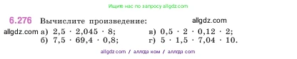 Математика, 5 класс Учебник, авторы: Виленкин Наум Яковлевич, Жохов Владимир Иванович, Чесноков Александр Семёнович, Александрова Лилия Александровна, Шварцбурд Семён Исаакович, издательство Просвещение, Москва, 2023, белого цвета, Часть 2, страница 131, номер 6.276, Условие