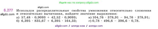 Математика, 5 класс Учебник, авторы: Виленкин Наум Яковлевич, Жохов Владимир Иванович, Чесноков Александр Семёнович, Александрова Лилия Александровна, Шварцбурд Семён Исаакович, издательство Просвещение, Москва, 2023, белого цвета, Часть 2, страница 131, номер 6.277, Условие