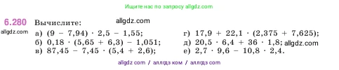 Математика, 5 класс Учебник, авторы: Виленкин Наум Яковлевич, Жохов Владимир Иванович, Чесноков Александр Семёнович, Александрова Лилия Александровна, Шварцбурд Семён Исаакович, издательство Просвещение, Москва, 2023, белого цвета, Часть 2, страница 132, номер 6.280, Условие