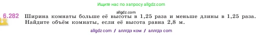 Математика, 5 класс Учебник, авторы: Виленкин Наум Яковлевич, Жохов Владимир Иванович, Чесноков Александр Семёнович, Александрова Лилия Александровна, Шварцбурд Семён Исаакович, издательство Просвещение, Москва, 2023, белого цвета, Часть 2, страница 132, номер 6.282, Условие