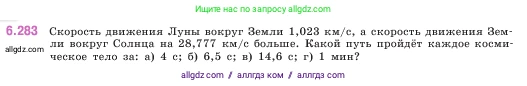 Математика, 5 класс Учебник, авторы: Виленкин Наум Яковлевич, Жохов Владимир Иванович, Чесноков Александр Семёнович, Александрова Лилия Александровна, Шварцбурд Семён Исаакович, издательство Просвещение, Москва, 2023, белого цвета, Часть 2, страница 132, номер 6.283, Условие