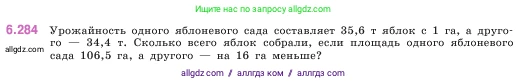 Математика, 5 класс Учебник, авторы: Виленкин Наум Яковлевич, Жохов Владимир Иванович, Чесноков Александр Семёнович, Александрова Лилия Александровна, Шварцбурд Семён Исаакович, издательство Просвещение, Москва, 2023, белого цвета, Часть 2, страница 132, номер 6.284, Условие