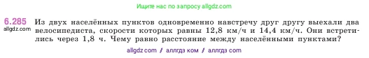 Математика, 5 класс Учебник, авторы: Виленкин Наум Яковлевич, Жохов Владимир Иванович, Чесноков Александр Семёнович, Александрова Лилия Александровна, Шварцбурд Семён Исаакович, издательство Просвещение, Москва, 2023, белого цвета, Часть 2, страница 132, номер 6.285, Условие