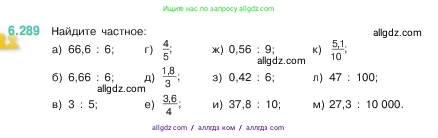 Математика, 5 класс Учебник, авторы: Виленкин Наум Яковлевич, Жохов Владимир Иванович, Чесноков Александр Семёнович, Александрова Лилия Александровна, Шварцбурд Семён Исаакович, издательство Просвещение, Москва, 2023, белого цвета, Часть 2, страница 132, номер 6.289, Условие
