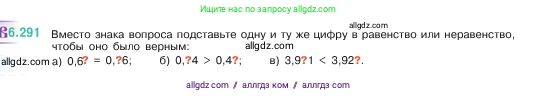 Математика, 5 класс Учебник, авторы: Виленкин Наум Яковлевич, Жохов Владимир Иванович, Чесноков Александр Семёнович, Александрова Лилия Александровна, Шварцбурд Семён Исаакович, издательство Просвещение, Москва, 2023, белого цвета, Часть 2, страница 132, номер 6.291, Условие