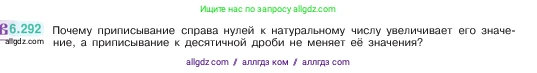 Математика, 5 класс Учебник, авторы: Виленкин Наум Яковлевич, Жохов Владимир Иванович, Чесноков Александр Семёнович, Александрова Лилия Александровна, Шварцбурд Семён Исаакович, издательство Просвещение, Москва, 2023, белого цвета, Часть 2, страница 133, номер 6.292, Условие