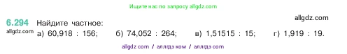Математика, 5 класс Учебник, авторы: Виленкин Наум Яковлевич, Жохов Владимир Иванович, Чесноков Александр Семёнович, Александрова Лилия Александровна, Шварцбурд Семён Исаакович, издательство Просвещение, Москва, 2023, белого цвета, Часть 2, страница 133, номер 6.294, Условие