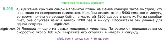 Математика, 5 класс Учебник, авторы: Виленкин Наум Яковлевич, Жохов Владимир Иванович, Чесноков Александр Семёнович, Александрова Лилия Александровна, Шварцбурд Семён Исаакович, издательство Просвещение, Москва, 2023, белого цвета, Часть 2, страница 133, номер 6.295, Условие