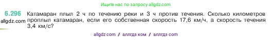Математика, 5 класс Учебник, авторы: Виленкин Наум Яковлевич, Жохов Владимир Иванович, Чесноков Александр Семёнович, Александрова Лилия Александровна, Шварцбурд Семён Исаакович, издательство Просвещение, Москва, 2023, белого цвета, Часть 2, страница 133, номер 6.296, Условие