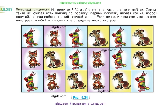 Математика, 5 класс Учебник, авторы: Виленкин Наум Яковлевич, Жохов Владимир Иванович, Чесноков Александр Семёнович, Александрова Лилия Александровна, Шварцбурд Семён Исаакович, издательство Просвещение, Москва, 2023, белого цвета, Часть 2, страница 133, номер 6.297, Условие
