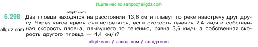 Математика, 5 класс Учебник, авторы: Виленкин Наум Яковлевич, Жохов Владимир Иванович, Чесноков Александр Семёнович, Александрова Лилия Александровна, Шварцбурд Семён Исаакович, издательство Просвещение, Москва, 2023, белого цвета, Часть 2, страница 133, номер 6.298, Условие
