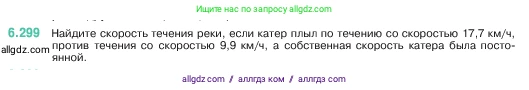 Математика, 5 класс Учебник, авторы: Виленкин Наум Яковлевич, Жохов Владимир Иванович, Чесноков Александр Семёнович, Александрова Лилия Александровна, Шварцбурд Семён Исаакович, издательство Просвещение, Москва, 2023, белого цвета, Часть 2, страница 133, номер 6.299, Условие