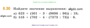 Математика, 5 класс Учебник, авторы: Виленкин Наум Яковлевич, Жохов Владимир Иванович, Чесноков Александр Семёнович, Александрова Лилия Александровна, Шварцбурд Семён Исаакович, издательство Просвещение, Москва, 2023, белого цвета, Часть 2, страница 96, номер 6.30, Условие