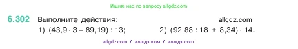 Математика, 5 класс Учебник, авторы: Виленкин Наум Яковлевич, Жохов Владимир Иванович, Чесноков Александр Семёнович, Александрова Лилия Александровна, Шварцбурд Семён Исаакович, издательство Просвещение, Москва, 2023, белого цвета, Часть 2, страница 134, номер 6.302, Условие