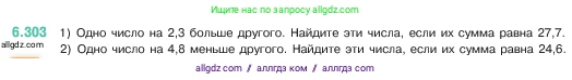 Математика, 5 класс Учебник, авторы: Виленкин Наум Яковлевич, Жохов Владимир Иванович, Чесноков Александр Семёнович, Александрова Лилия Александровна, Шварцбурд Семён Исаакович, издательство Просвещение, Москва, 2023, белого цвета, Часть 2, страница 134, номер 6.303, Условие