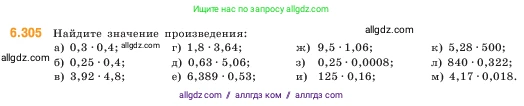 Математика, 5 класс Учебник, авторы: Виленкин Наум Яковлевич, Жохов Владимир Иванович, Чесноков Александр Семёнович, Александрова Лилия Александровна, Шварцбурд Семён Исаакович, издательство Просвещение, Москва, 2023, белого цвета, Часть 2, страница 134, номер 6.305, Условие