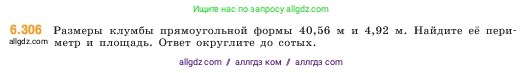 Математика, 5 класс Учебник, авторы: Виленкин Наум Яковлевич, Жохов Владимир Иванович, Чесноков Александр Семёнович, Александрова Лилия Александровна, Шварцбурд Семён Исаакович, издательство Просвещение, Москва, 2023, белого цвета, Часть 2, страница 134, номер 6.306, Условие