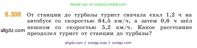 Математика, 5 класс Учебник, авторы: Виленкин Наум Яковлевич, Жохов Владимир Иванович, Чесноков Александр Семёнович, Александрова Лилия Александровна, Шварцбурд Семён Исаакович, издательство Просвещение, Москва, 2023, белого цвета, Часть 2, страница 134, номер 6.308, Условие