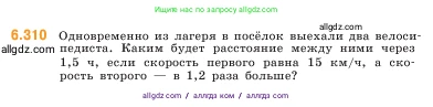 Математика, 5 класс Учебник, авторы: Виленкин Наум Яковлевич, Жохов Владимир Иванович, Чесноков Александр Семёнович, Александрова Лилия Александровна, Шварцбурд Семён Исаакович, издательство Просвещение, Москва, 2023, белого цвета, Часть 2, страница 134, номер 6.310, Условие