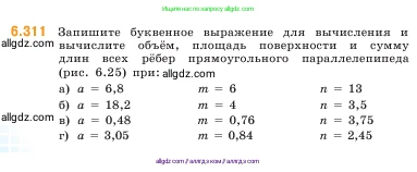 Математика, 5 класс Учебник, авторы: Виленкин Наум Яковлевич, Жохов Владимир Иванович, Чесноков Александр Семёнович, Александрова Лилия Александровна, Шварцбурд Семён Исаакович, издательство Просвещение, Москва, 2023, белого цвета, Часть 2, страница 134, номер 6.311, Условие